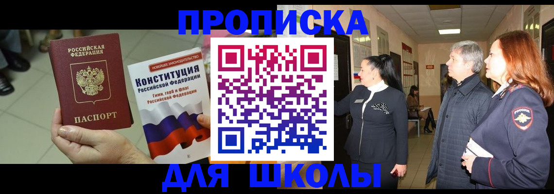 прописка законно в Зиме