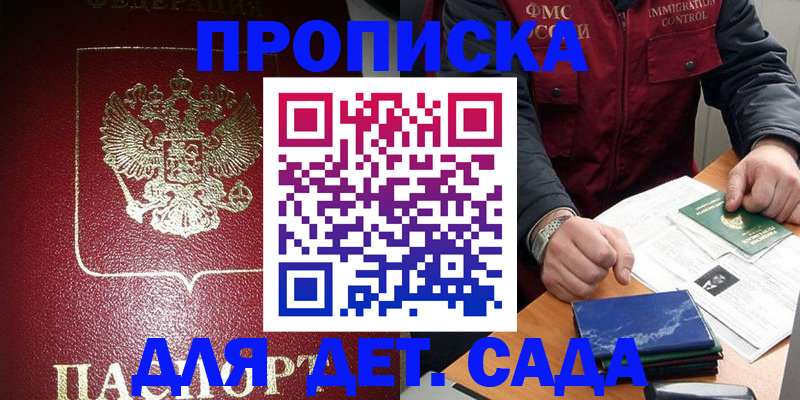 временная регистрация в Зиме