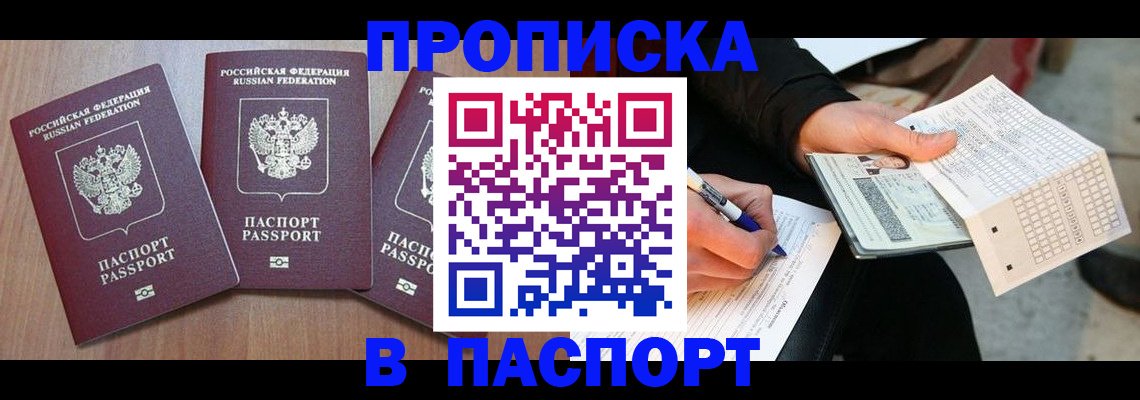 пропишу в квартире в Зиме