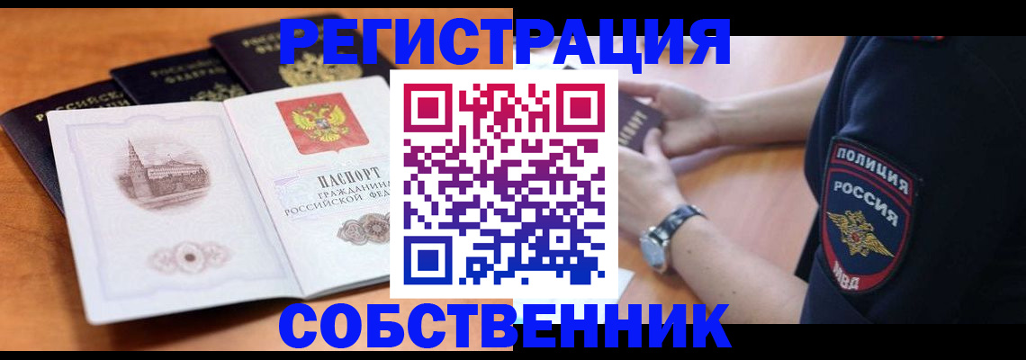 временная регистрация поиск в Зиме