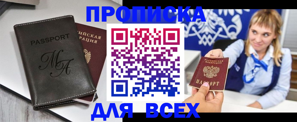 временная регистрация купить в Зиме