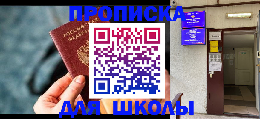 временная прописка в Зиме