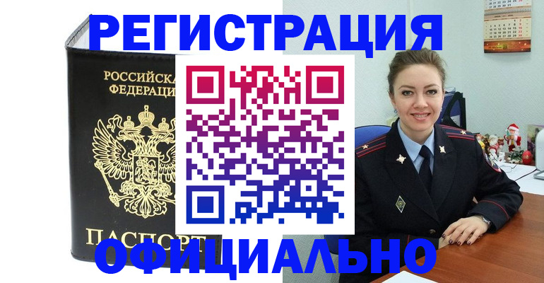 прописка в Зиме