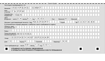 временная регистрация в Зиме